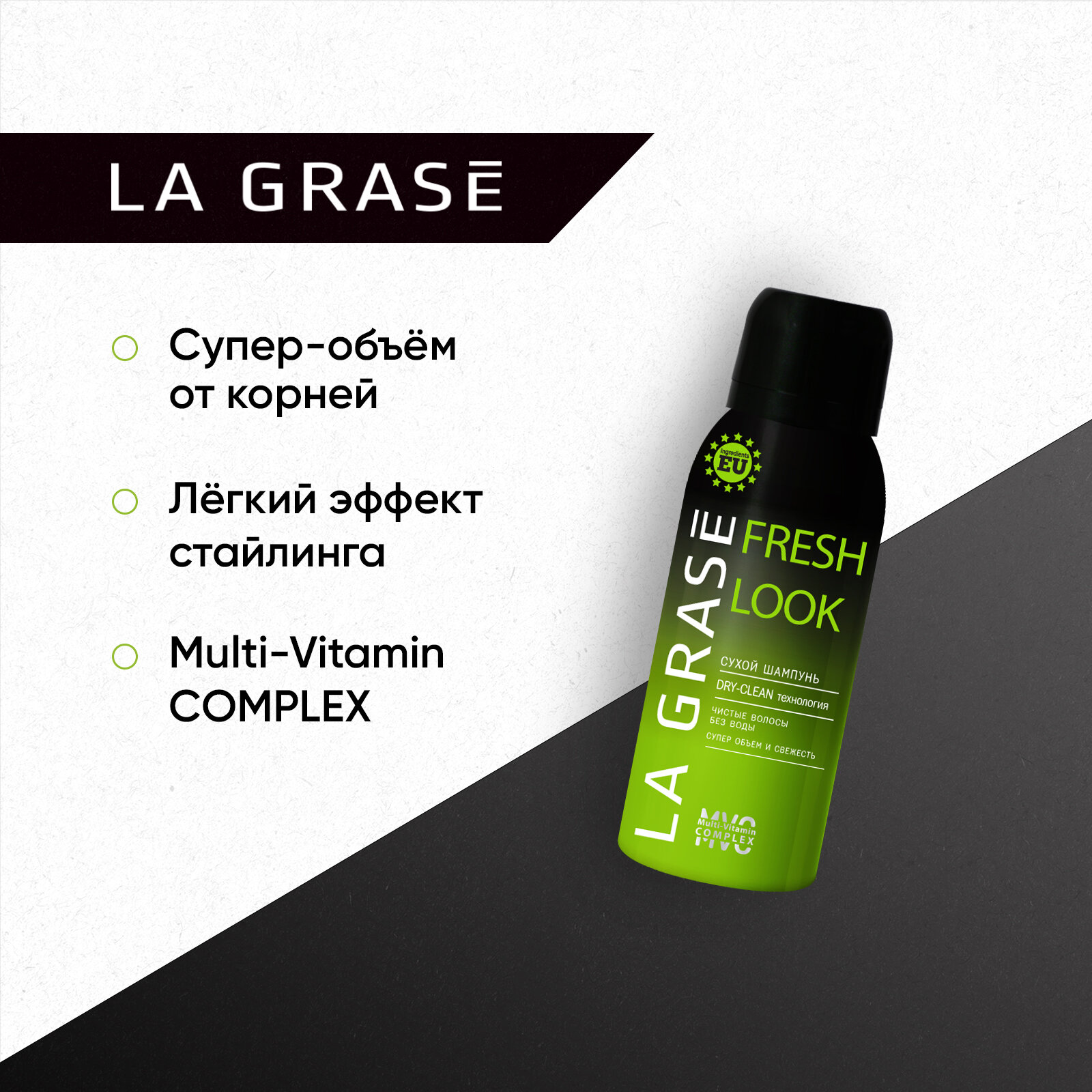 Сухой шампунь для волос La Grase Fresh look против жирного блеска, для супер-объема, тревел формат, 100 мл