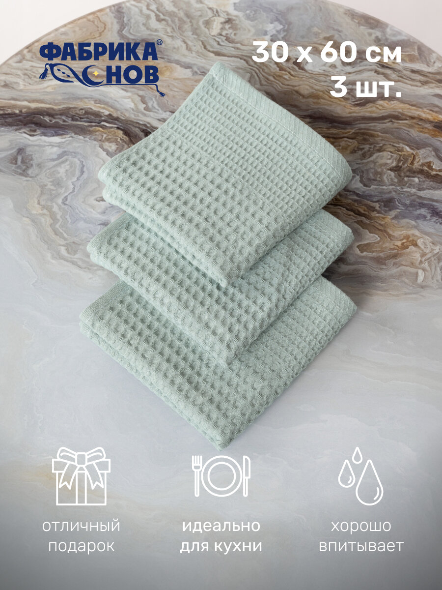 Полотенце кухонное Фабрика снов, Вафельная фактура, 30x60, 3шт, зеленый