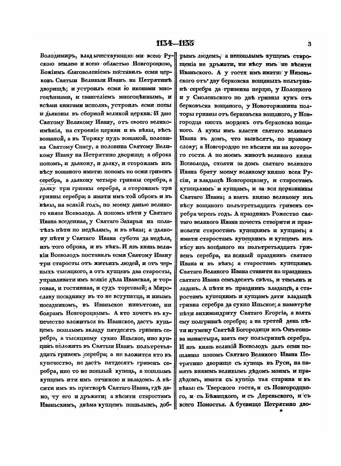 Книга Дополнения к Историческим Актам, Собранные и Изданные Археографической комиссией,... - фото №6