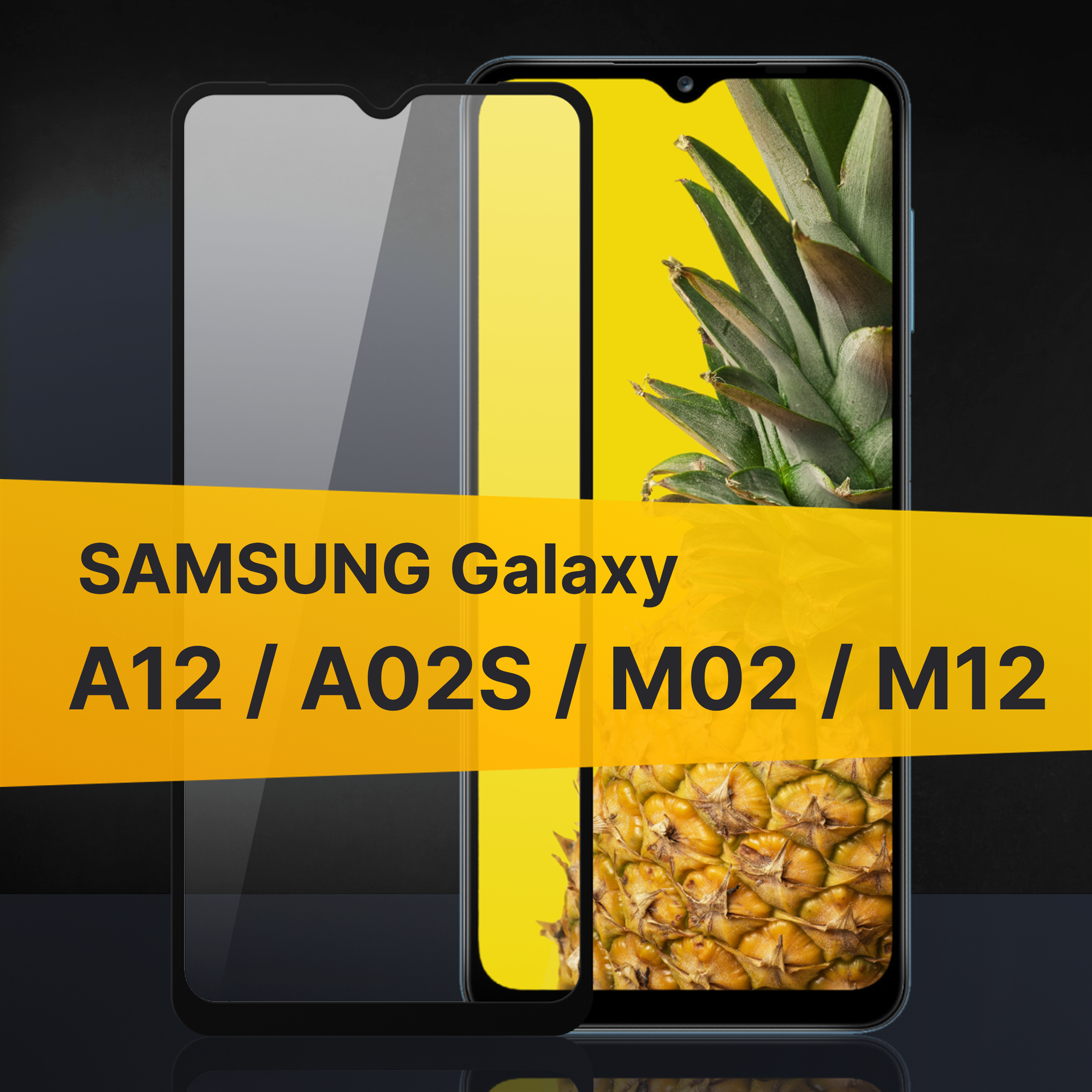 Комплект 3 шт. Противоударное защитное стекло для телефона Samsung Galaxy A12 A02S M02 и M12 / Стекло на Самсунг Галакси А12 А02С М02 и М12