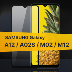 Защитное стекло для Samsung Galaxy A12, A02S, M02 и M12 / Закаленное стекло на Самсунг Галакси А12, А02С, М02 и М12