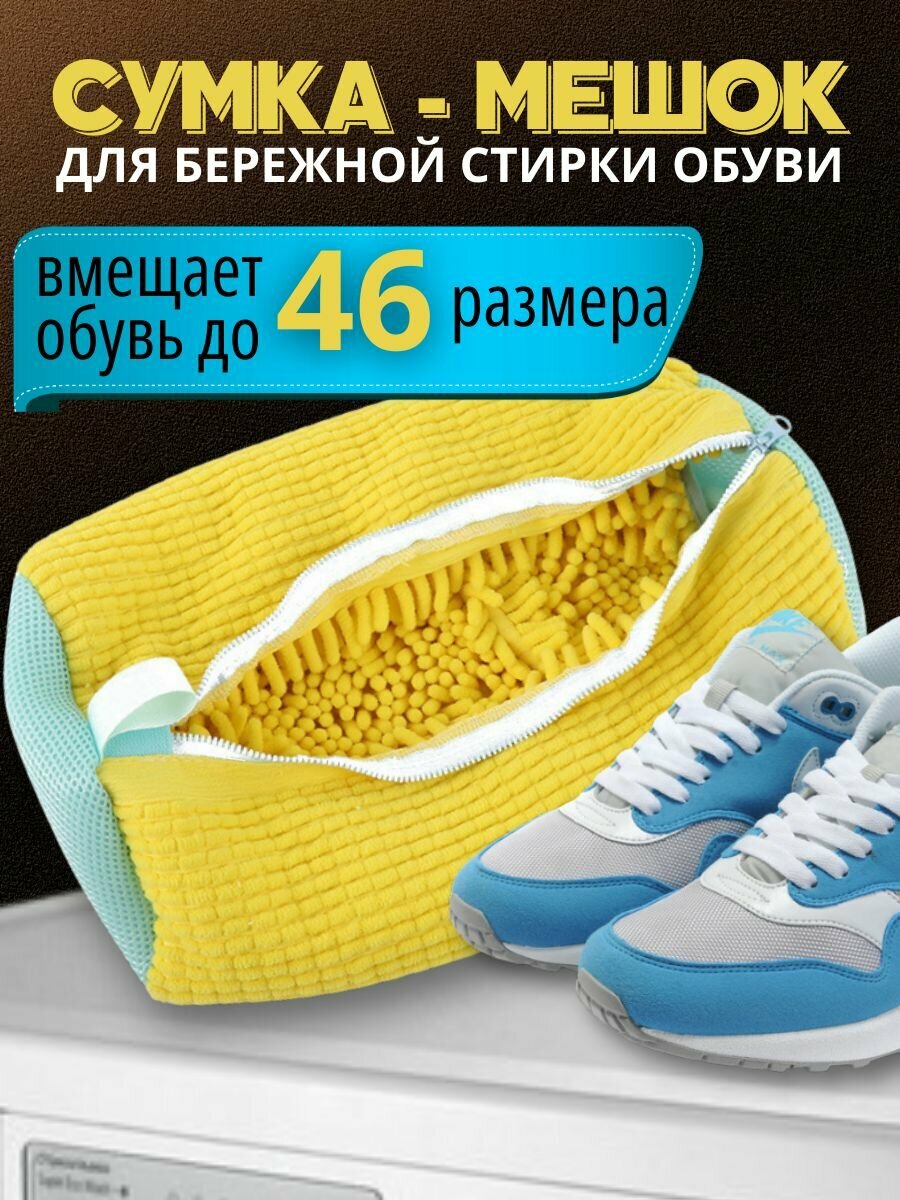 фото Мешки для стирки Anshery желтый