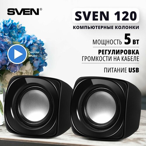 Фронтальные колонки SVEN 120, 2 колонки черный
