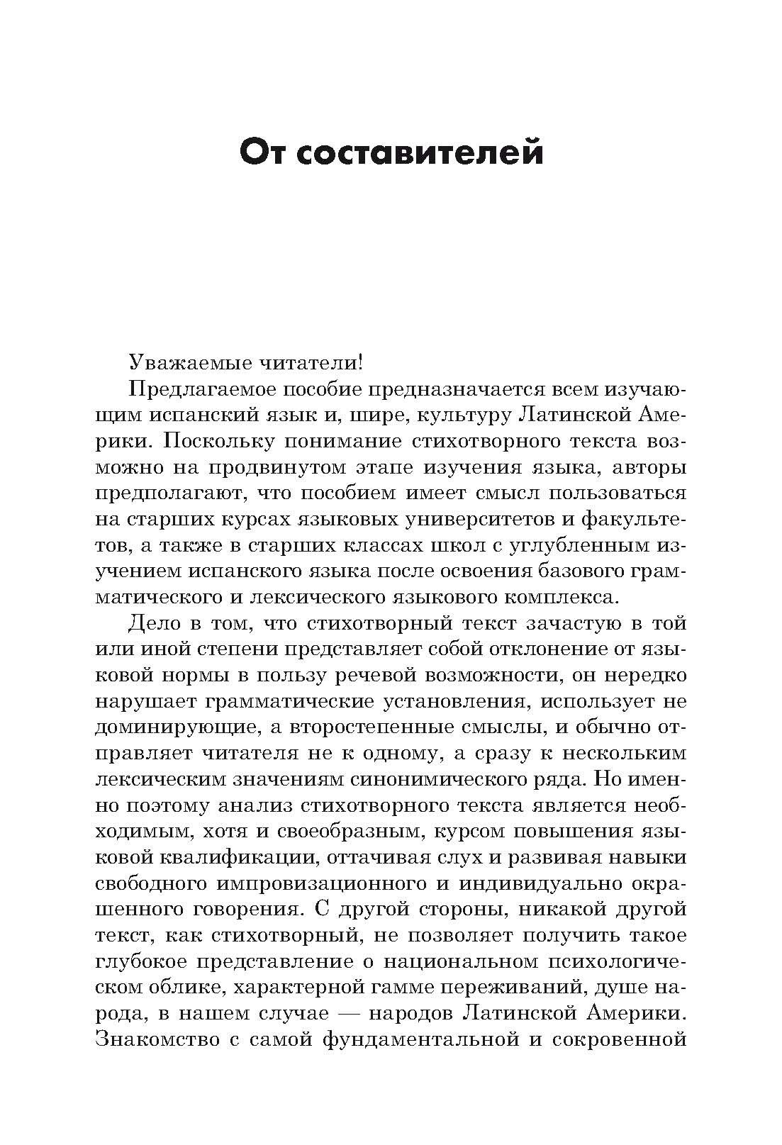 Поэзия Латинской Америки ХХ века. Книга для чтения на испанском языке - фото №11