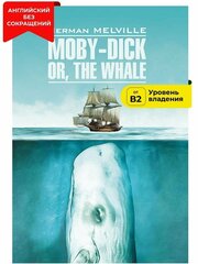 Moby-Dick or, The Whale / Моби Дик, или Белый кит