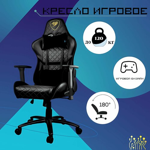 Игровое геймерское компьютерное ортопедическое кресло на колесиках с подлокотниками из экокожи, GoodsMart, черный, 1 шт.