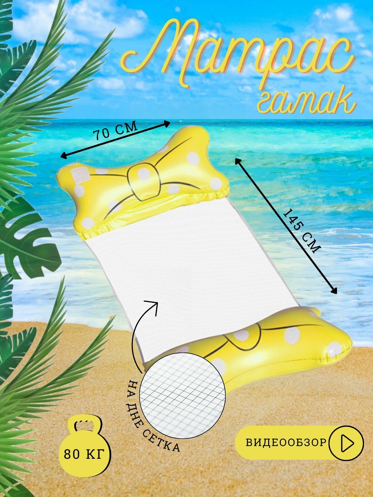 фото Надувной Водный Матрас Гамак Для Плавания 145 х 70 см, желтый