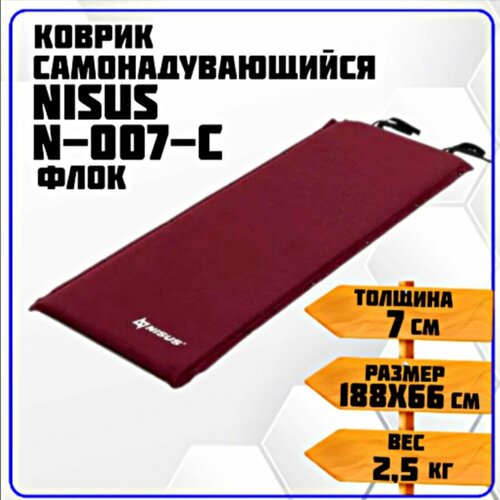 коврик самонадувающийся nisus n 004 glg 190x65x4 Коврик самонадувающийся флоковый Nisus N-007-C (188*66*7)