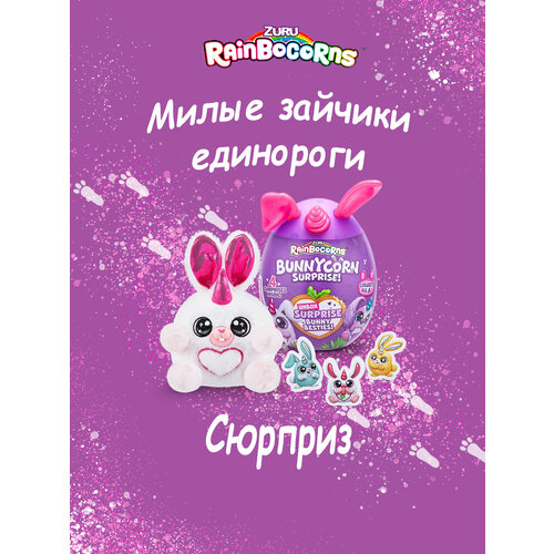 Игровой набор Rainbocorns сюрприз в яйце Bunnycorn Surprise зайчик