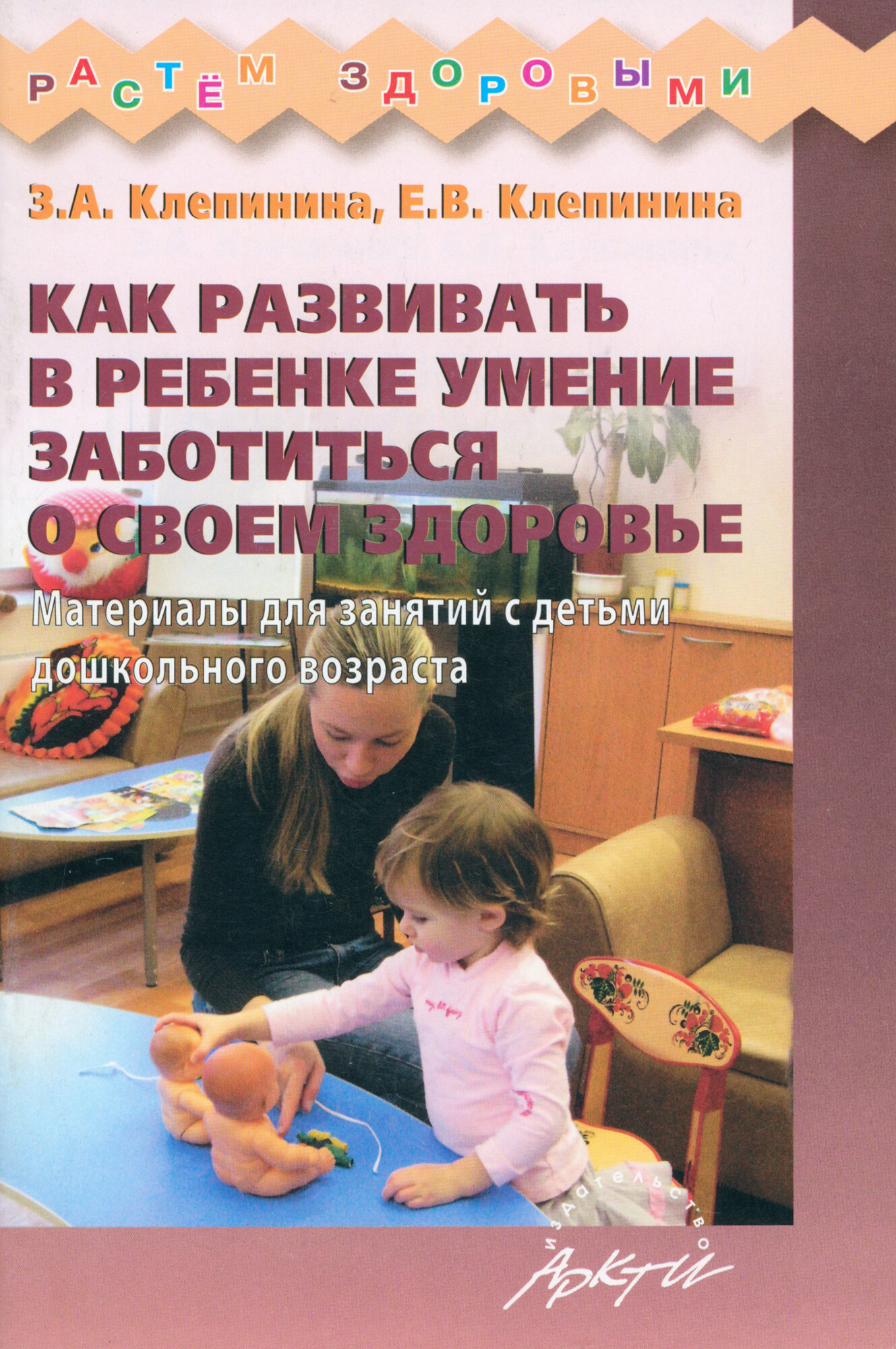 Как развивать в ребенке умение заботиться о своем здоровье