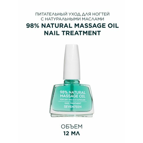 SEVEN7EEN Масло для ногтей питательное 98% NATURAL MASSAGE OIL NAIL TREATMENT, 12мл