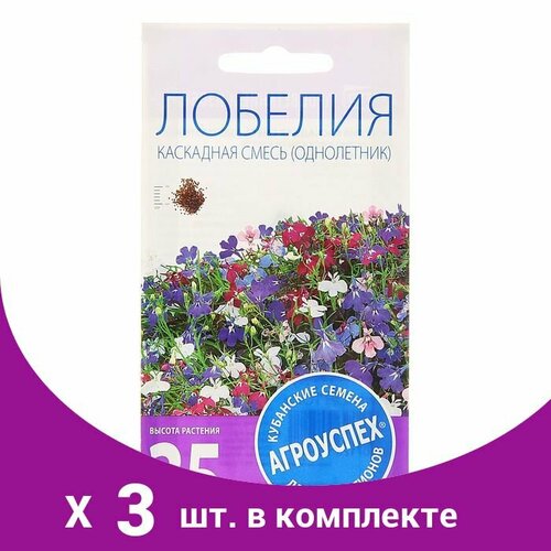 Семена цветов Лобелия Каскадная смесь, однолетник, 0,1 гр (3 шт)
