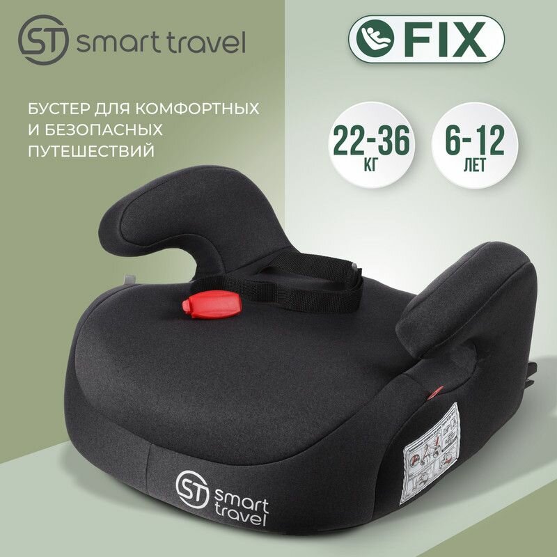 Бустер автомобильный Smart Travel Trust Fix от 22 до 36 кг, Dark grey