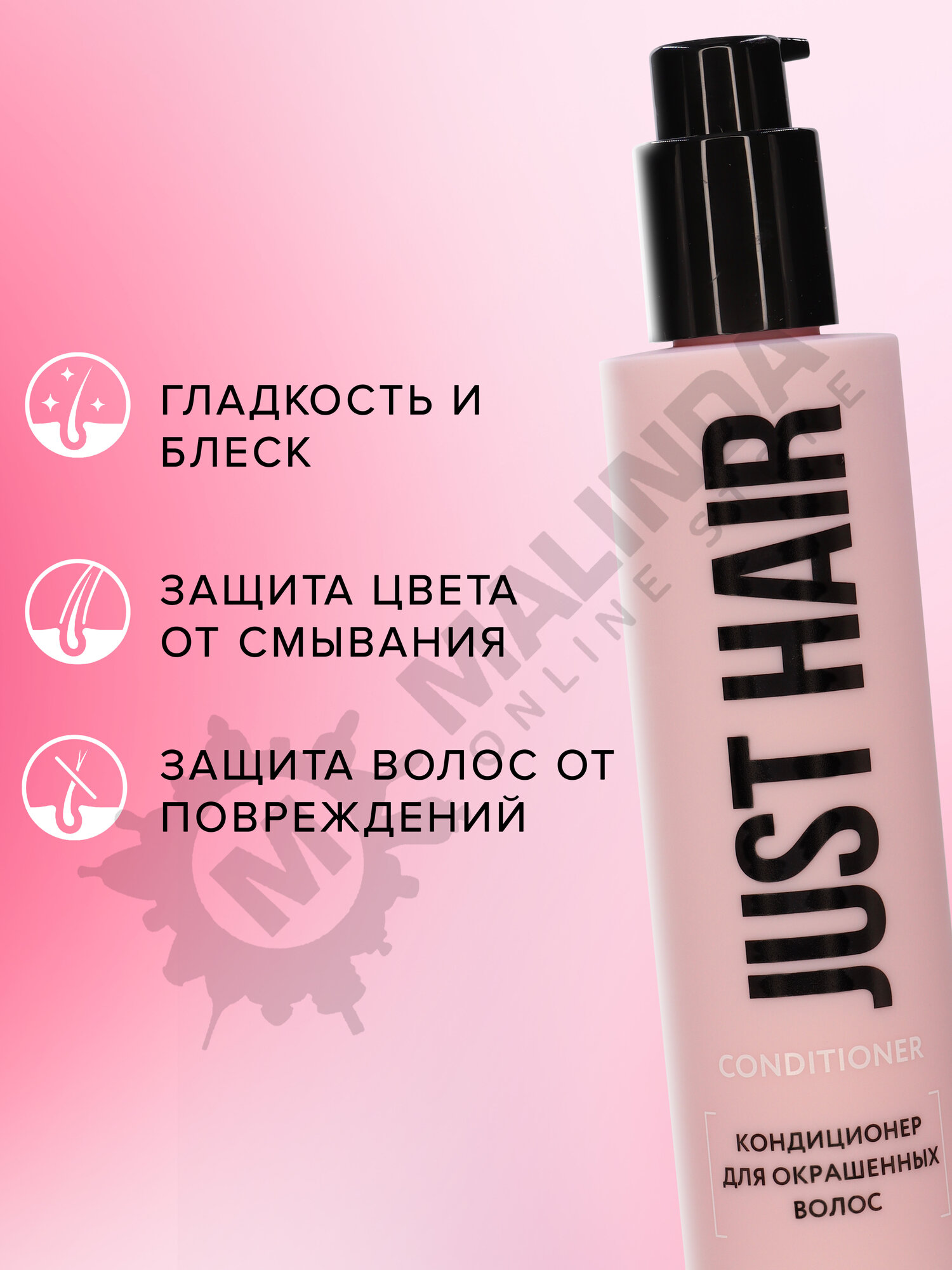 JUST HAIR Кондиционер для окрашенных волос 400 мл