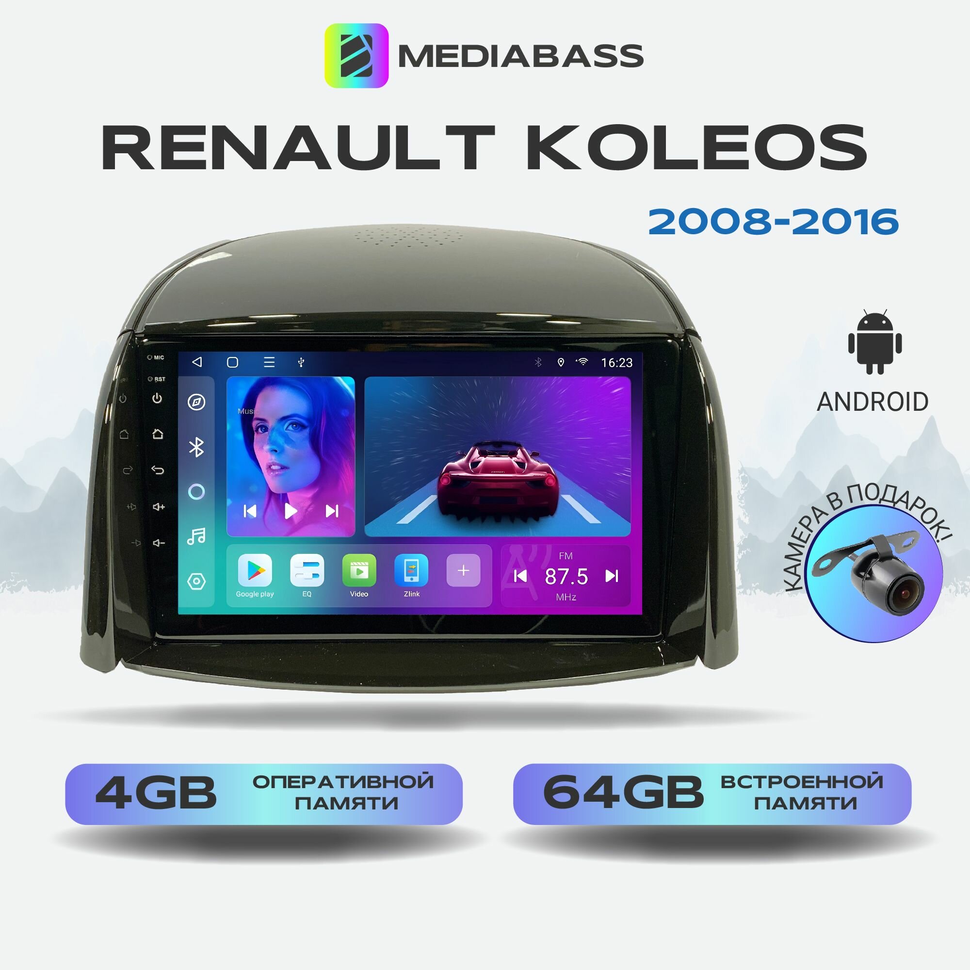 Магнитола MEDIABASS Renault Koleos, Android 12, 4/64GB, 8-ядерный процессор, DSP, 4G модем, чип-усилитель TDA7851 / Рено Колеос