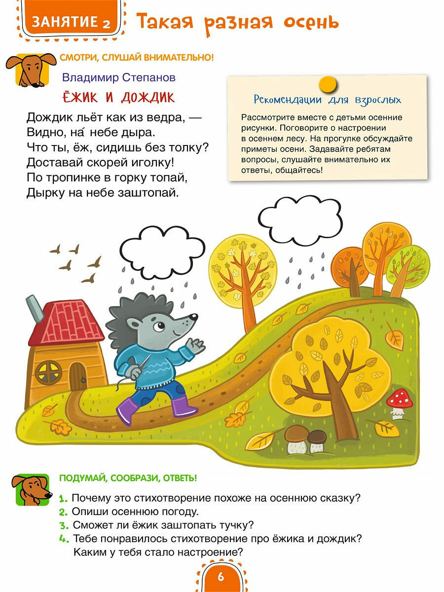 Каждой таксе нужен дом. 30 историй для первого чтения - фото №6