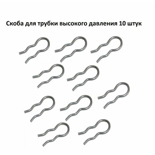 Скоба 10 шт для крепления трубок кофемашин Jura DeLonghi Saeco Philips Nivona и др 670₽