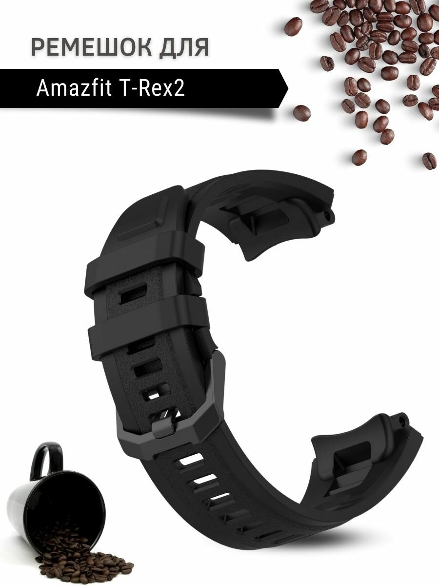 Ремешок PADDA для Amazfit T-Rex 2 силиконовый