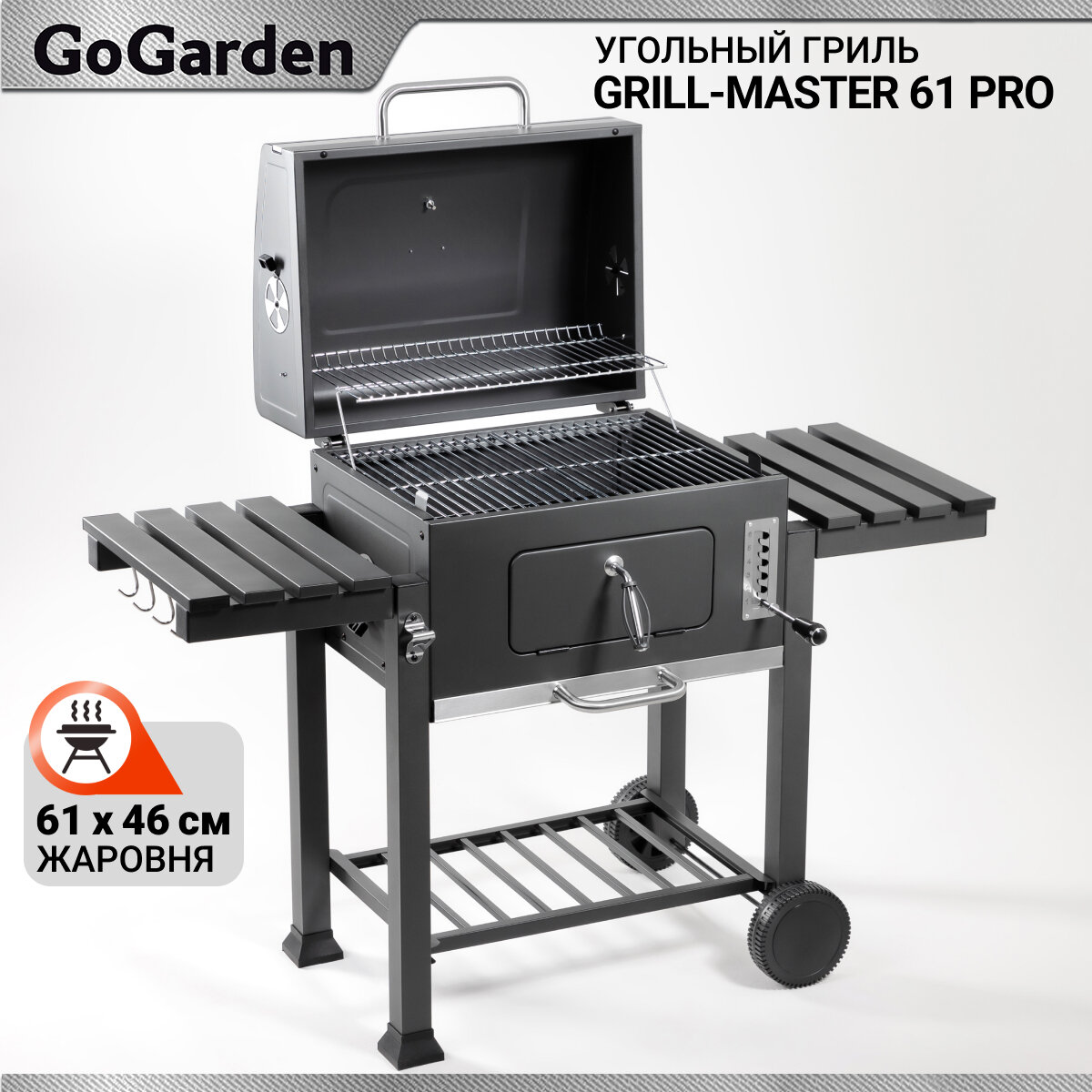 Угольный гриль барбекю GoGarden Grill-Master 61 PRO