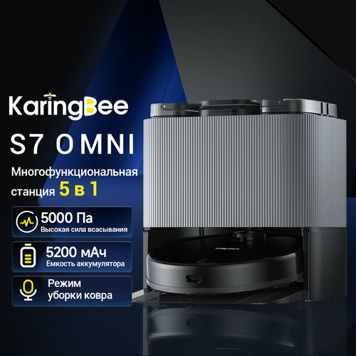Робот-пылесос с влажной и сухой уборкой KaringBee S7 OMNI 5 в 1 (ЕАС-сертификат), со станцией самоочистки черный, серый