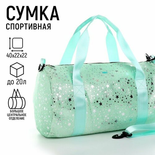 фото Сумка спортивная nazamok kids "звезды", 20 л, 40х22х40 см, ручная кладь, серебряный, голубой