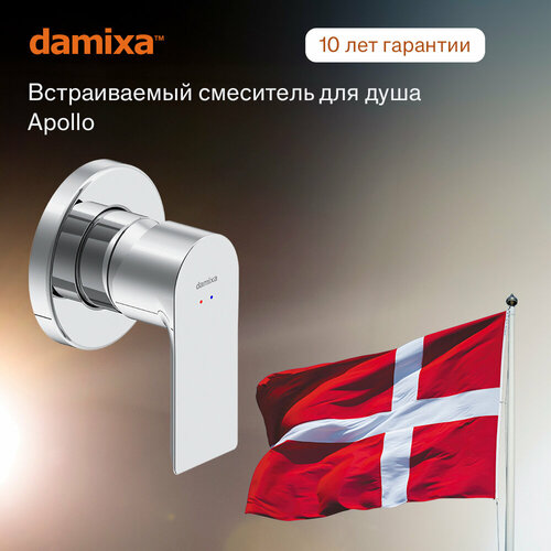Смеситель для душа Damixa Apollo 477500000 хром, встраиваемый смеситель, керамический картридж Light Flow, инновационное покрытие High Gloss, Дания