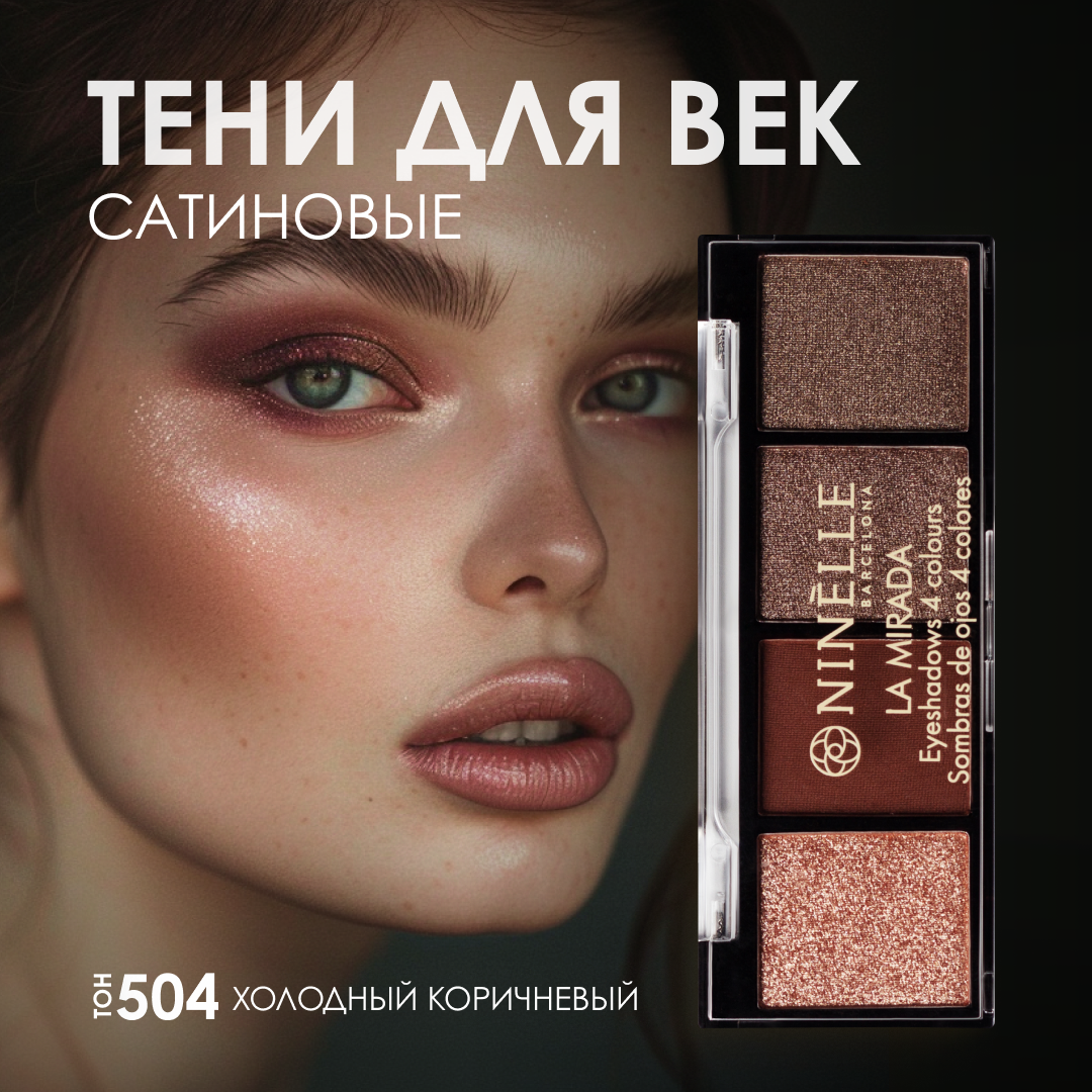 NINELLE Тени для век 4 оттенка LA MIRADA №504, холодный коричневый