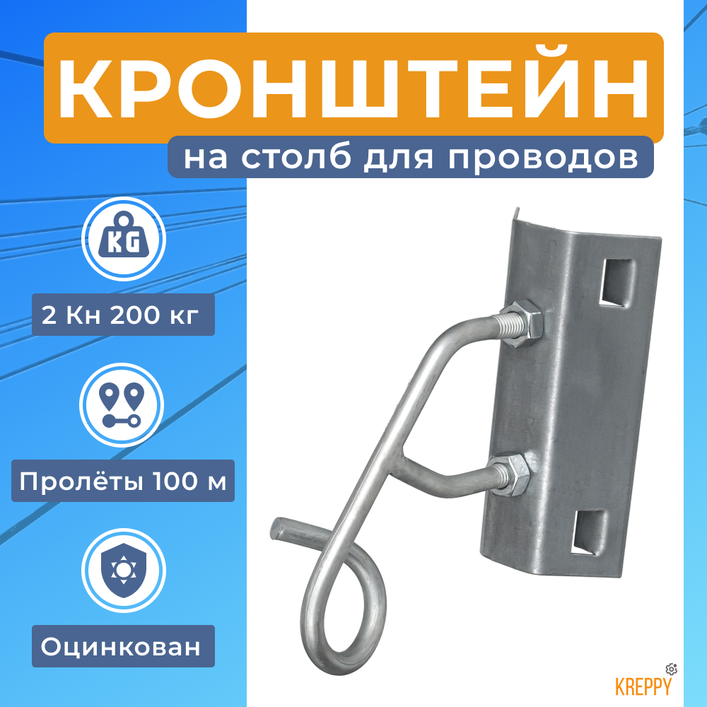 Кронштейн анкерный на столб  поддерживающий для кабеля СИП  оптического кабеля коаксиального UTP  FTTH УК-П-02