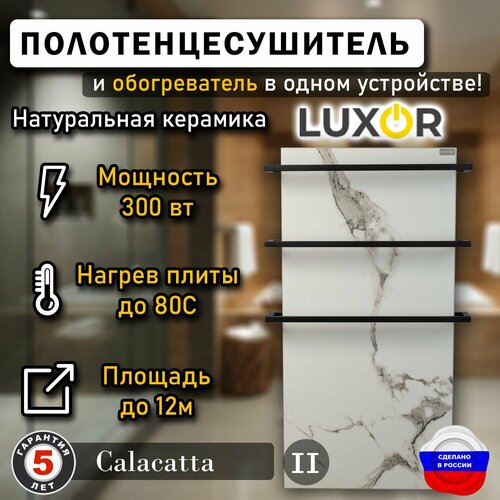 Полотенцесушитель керамический Luxor Maxi дуги черные квадратные Цвет Calacatta