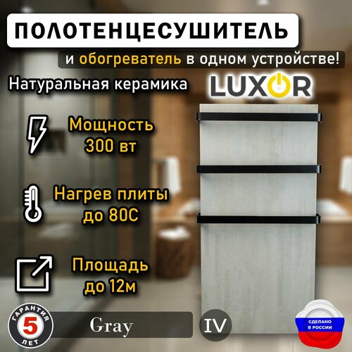 Полотенцесушитель керамический Luxor Maxi дуги Черные плоские Цвет Grey 29990₽