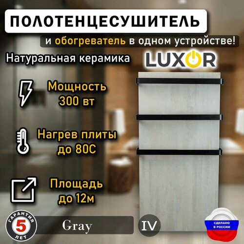 Полотенцесушитель керамический Luxor Maxi дуги Черные плоские Цвет Grey