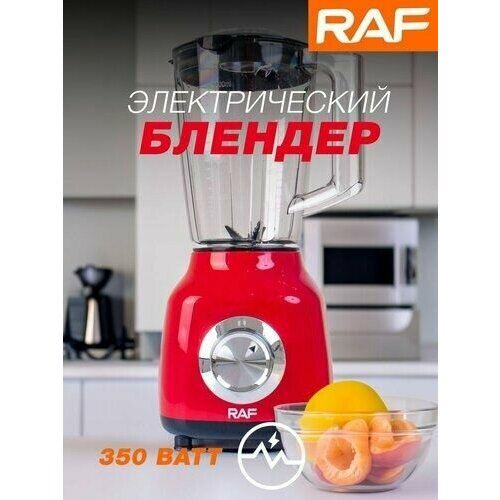 Электрический стационарный блендер 350Вт стакан объёмом 15л 6 лезвий в комплекте 300000₽