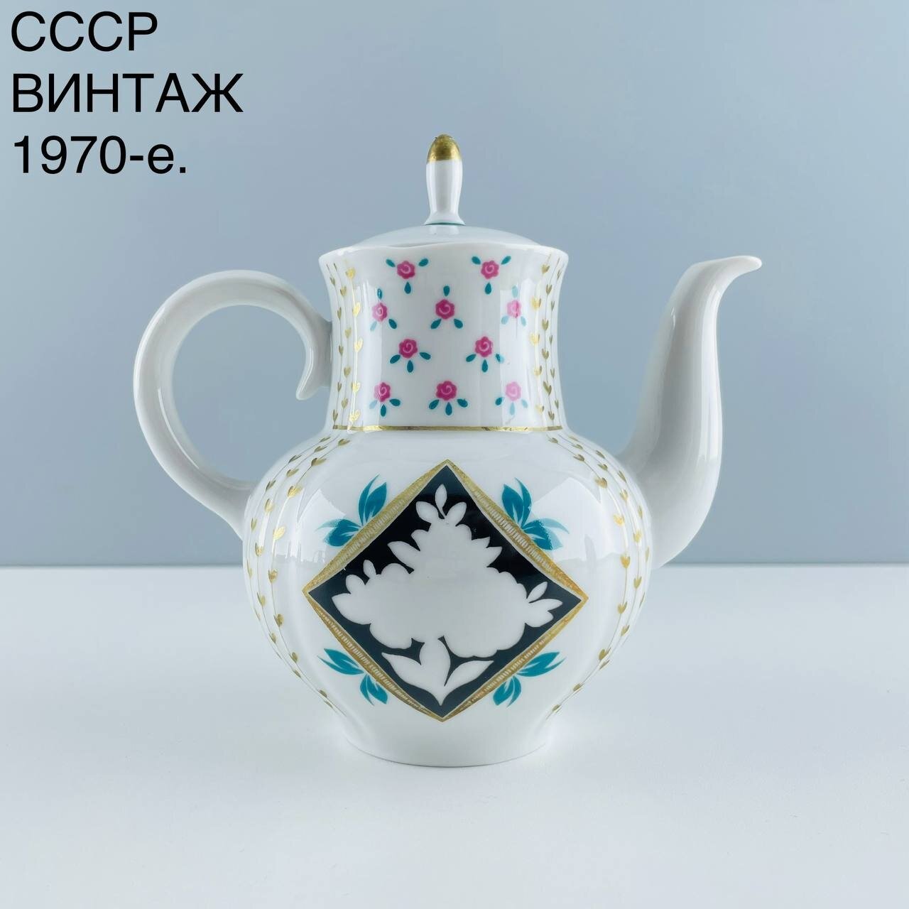 Винтажный заварочный чайник "Розочки". Фарфор ЛФЗ. СССР, 1970-е.