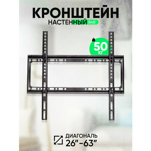 Кронштейн для телевизора настенный диагональ 