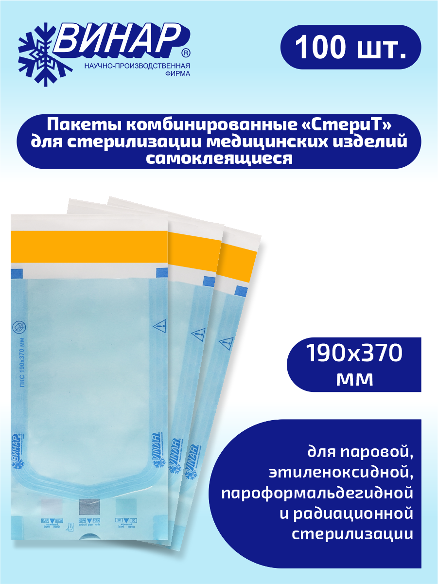 Пакеты комбинированные для стерилизации мед. изделий самоклеящиеся СтериТ 190х370мм. 100 шт.