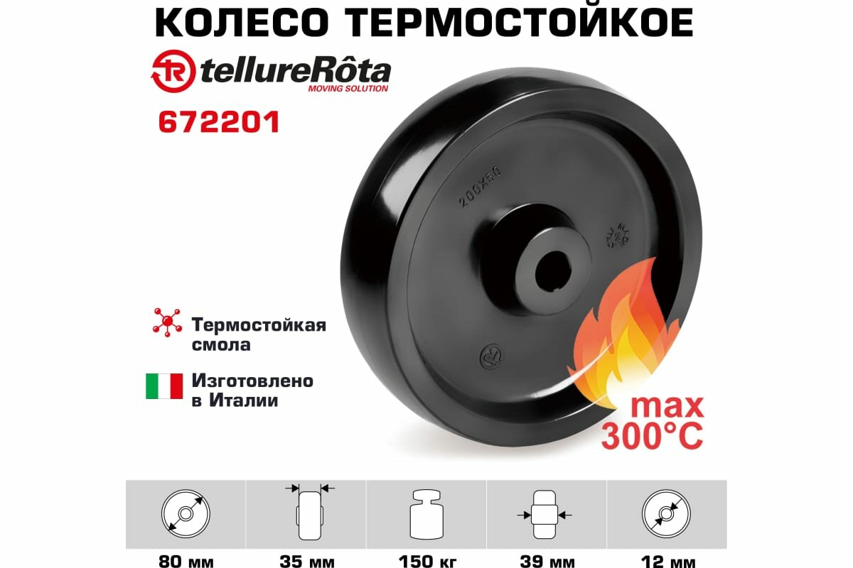 Колесо Tellure rota - фото №7