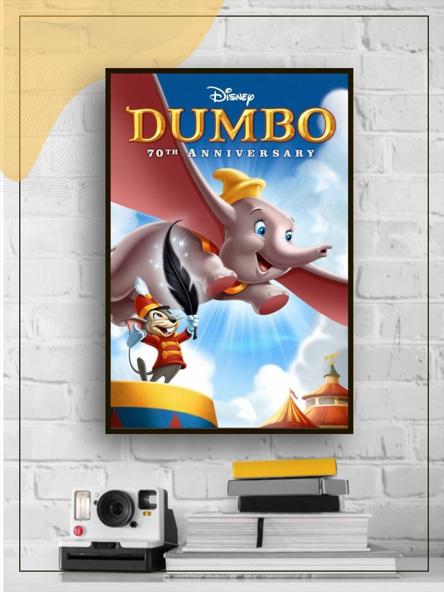 Постер "Dumbo 70-ЛЕТИЕ" — фото 1