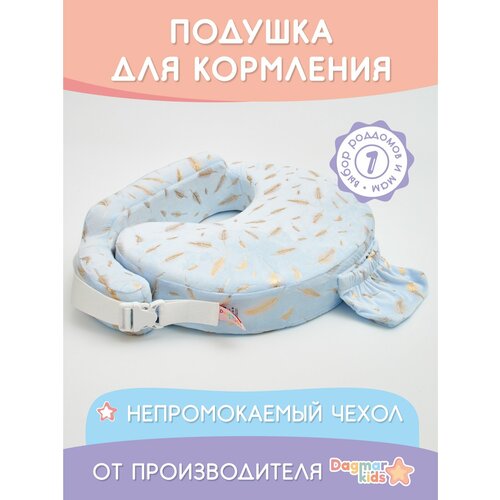 Подушка для кормления Dagmar Kids