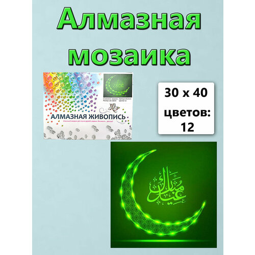 Алмазная мозаика на подрамнике 30х40 Мусульманская алмазная мозаика на подрамнике щенята с сиренью 30х40 см