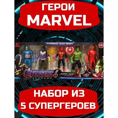Набор супергероев MARVEL из 5шт Человек Паук Халк Танос Железный Человек Капитан Америка 590₽