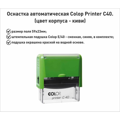 Colop С40 оснастка для штампа 59х23мм киви 930₽