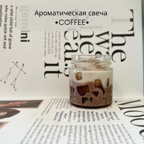 Свеча декоративная COFFEE