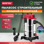 Пылесос строительный WORTEX VC 3016 WS (0319188)