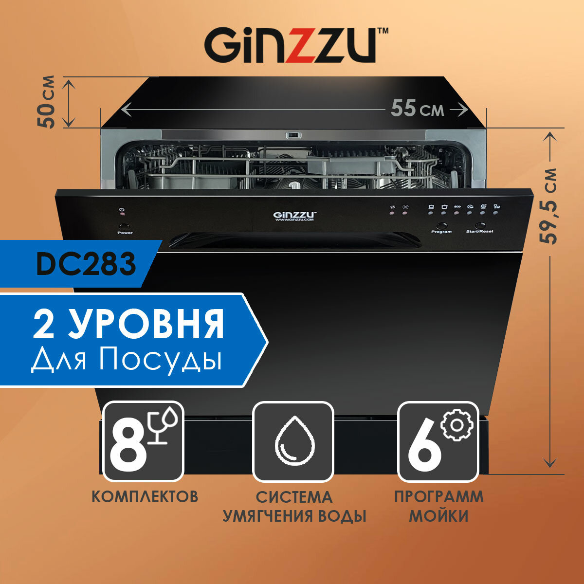 Посудомоечная машина Ginzzu DC283 компактная, 8 комплектов, средство 3в1 - фотография № 1