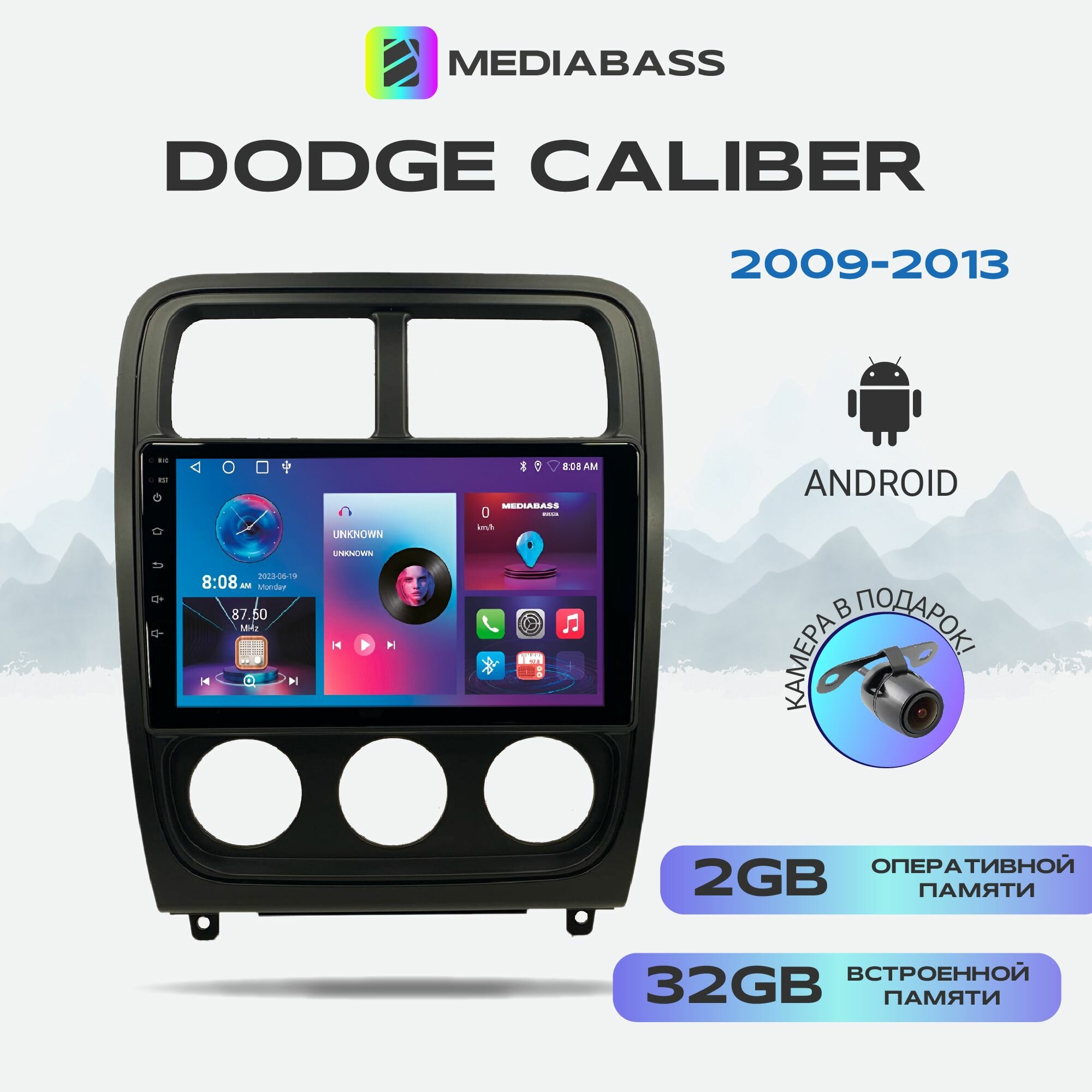 Автомагнитола Mediabass Dodge Caliber 2009-2013, Android 12, 2/32ГБ, 4-ядерный процессор, QLED экран с разрешением 1280*720, чип-усилитель YD7388 / Додж Калибр