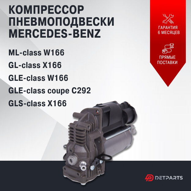 Компрессор пневмоподвески Mercedes-Benz ML-class W166 новый
