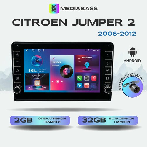 Магнитола Mediabass Citroen Jumper 2 (2006-2012) , Android 12, 2/32 ГБ с крутилками / Ситроен Джампер