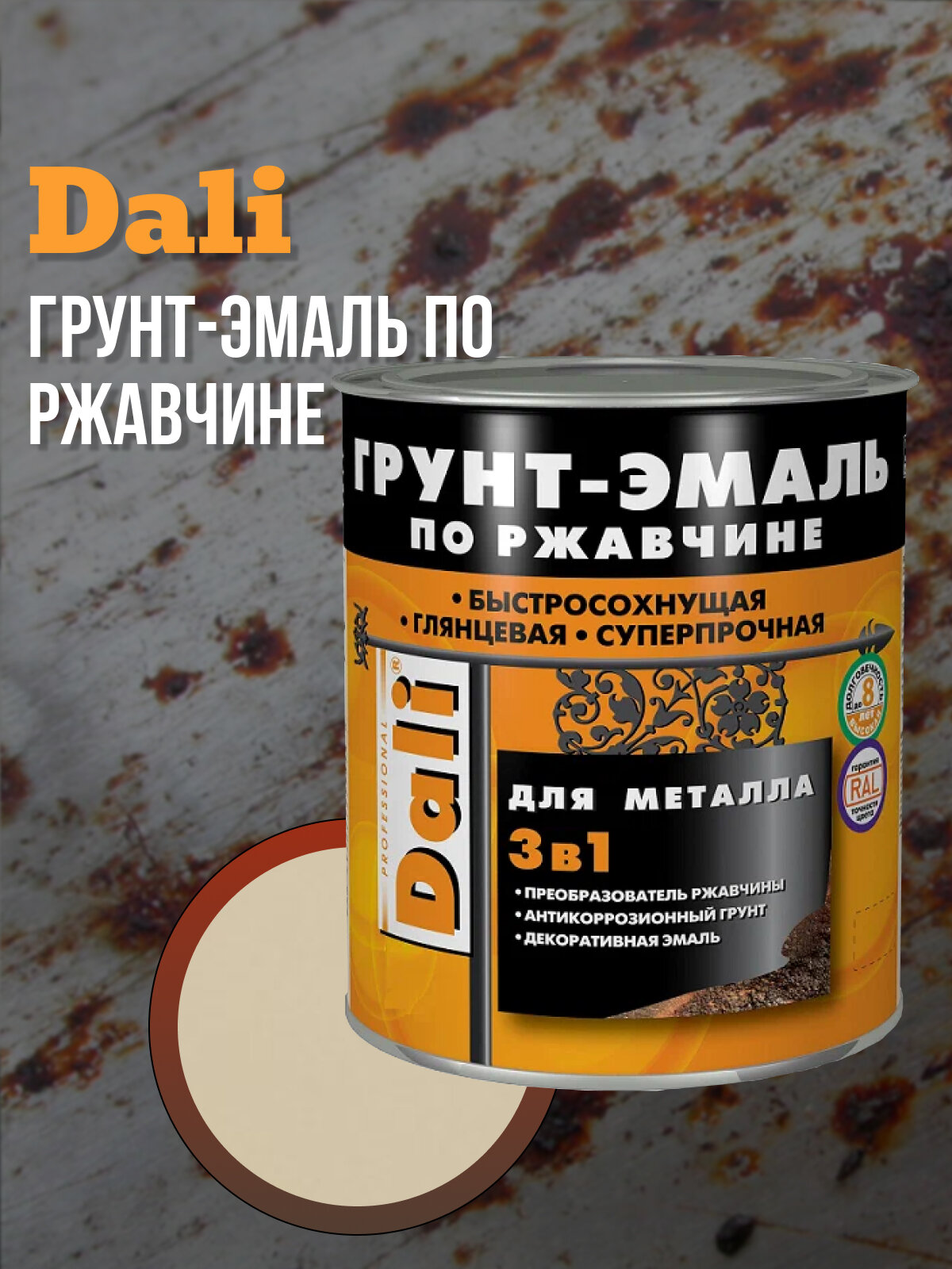 DALI Грунт-эмаль по ржавчине 3 в 1 гладкая объем 2л цвет серая RAL7004