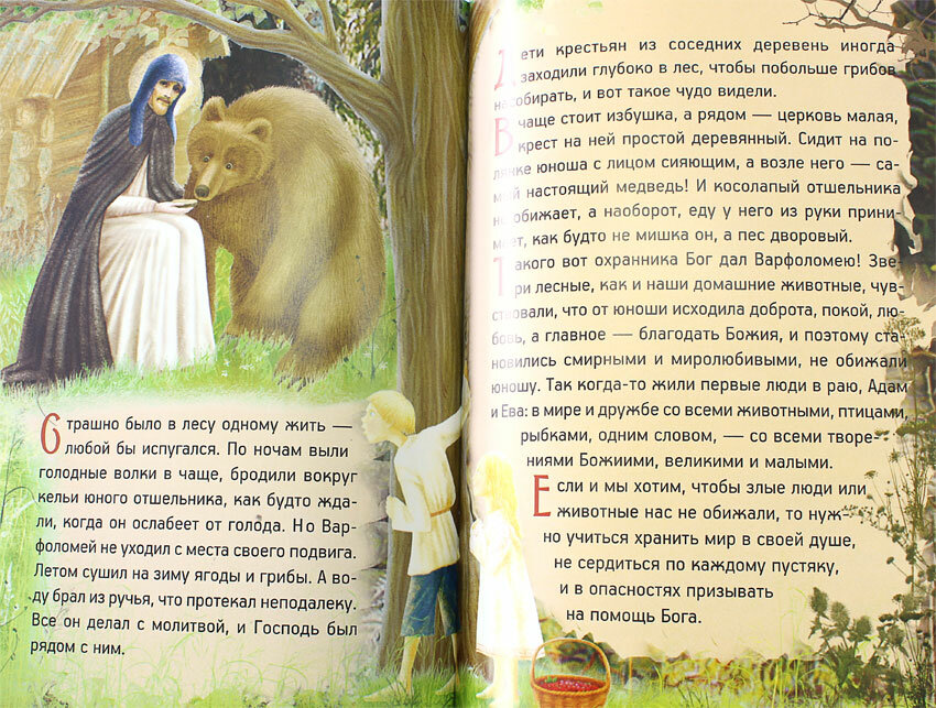 Житие преподобного Сергия Радонежского для детей - фото №7