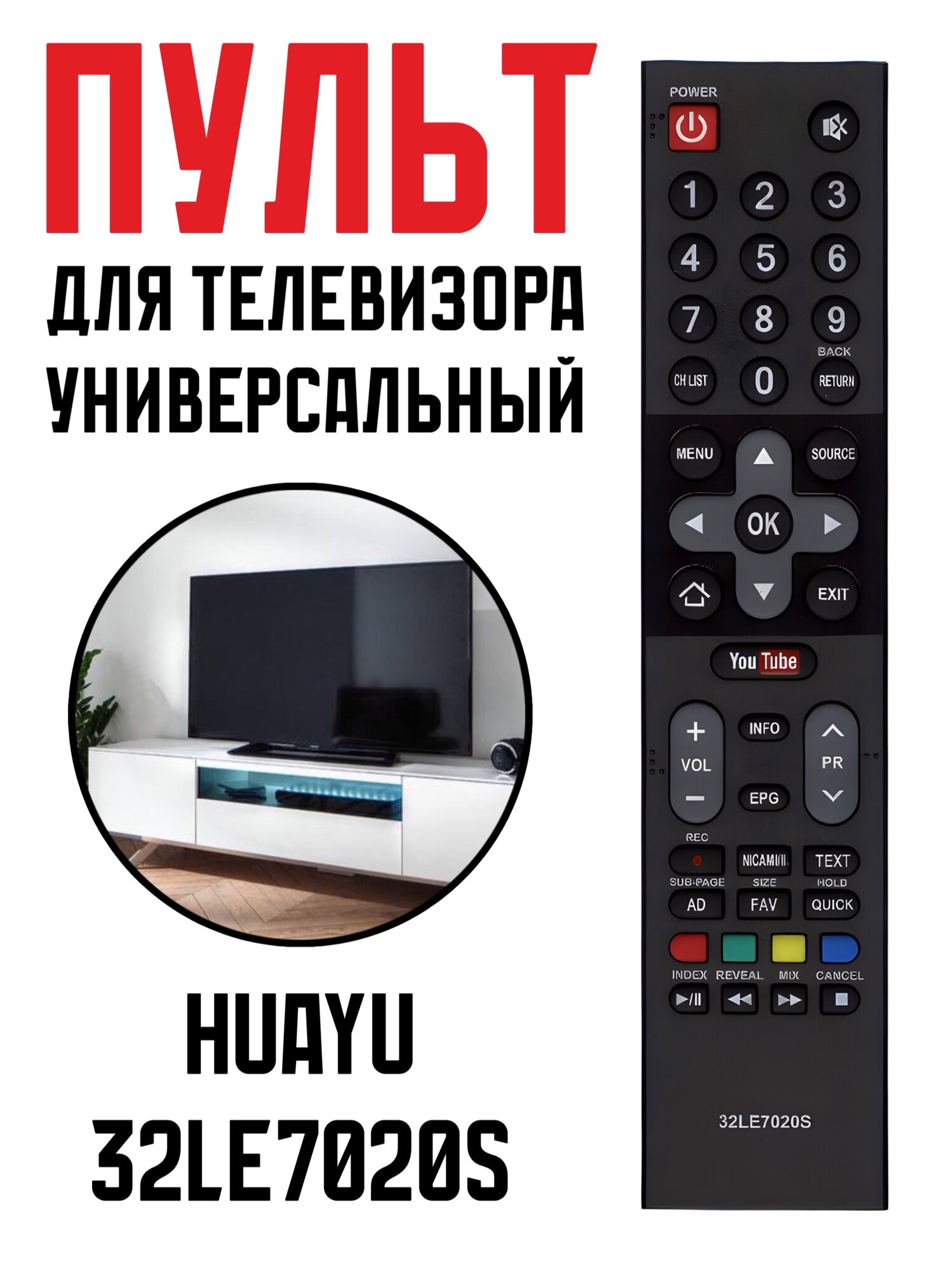 Пульт Huayu 32LE7020S (JH-16440) для телевизора Aiwa, Goldstar, Harper, Supra, Skyworth